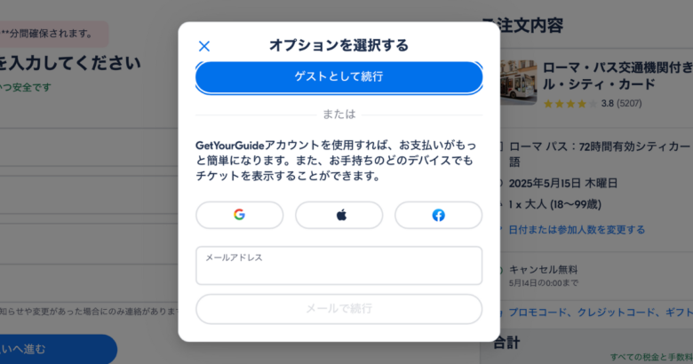 ローマパス