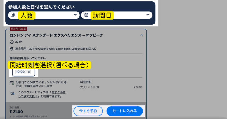 ロンドンアイ