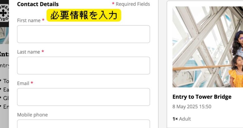 タワーブリッジ予約