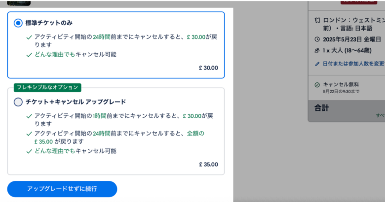 ウェストミンスター寺院チケット