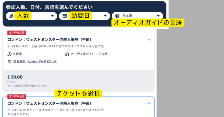 ウェストミンスター寺院チケット