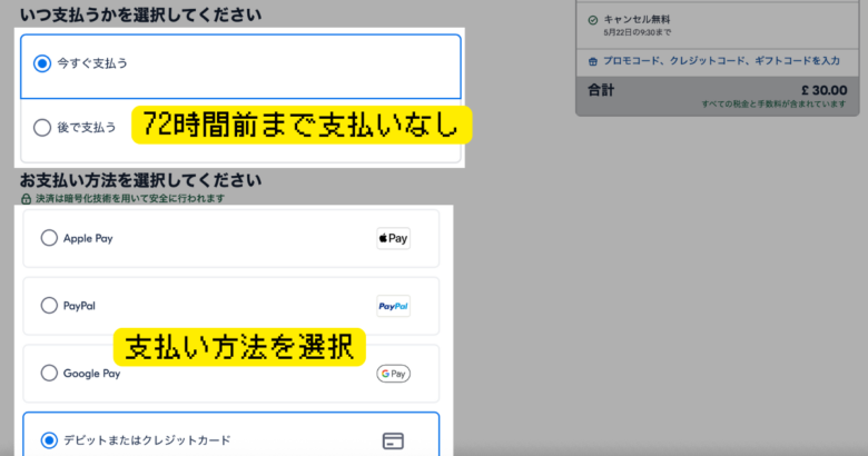 ウェストミンスター寺院チケット