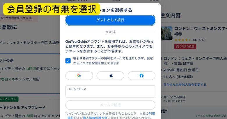 ウェストミンスター寺院チケット