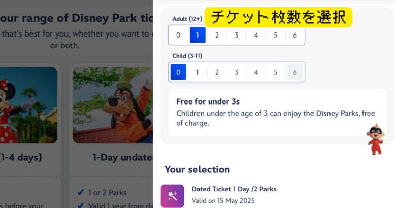ディズニーランドパリチケット