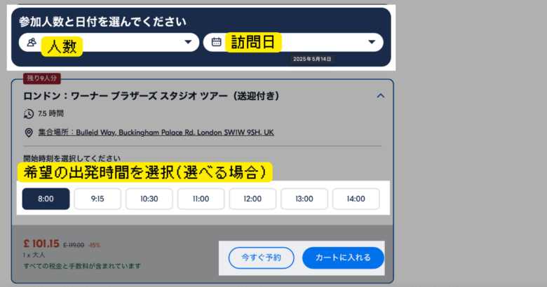 ハリーポッタースタジオロンドン