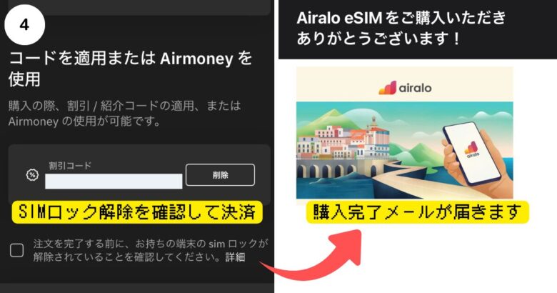 airaloクーポン