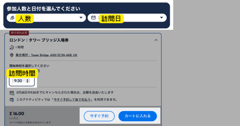 タワーブリッジ予約