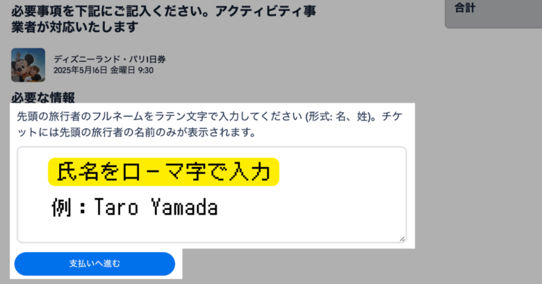 ディズニーランドパリチケット