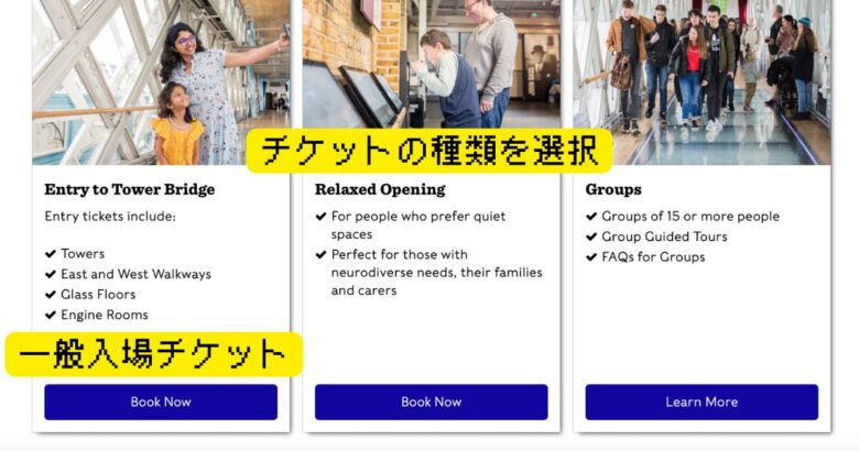 タワーブリッジ予約