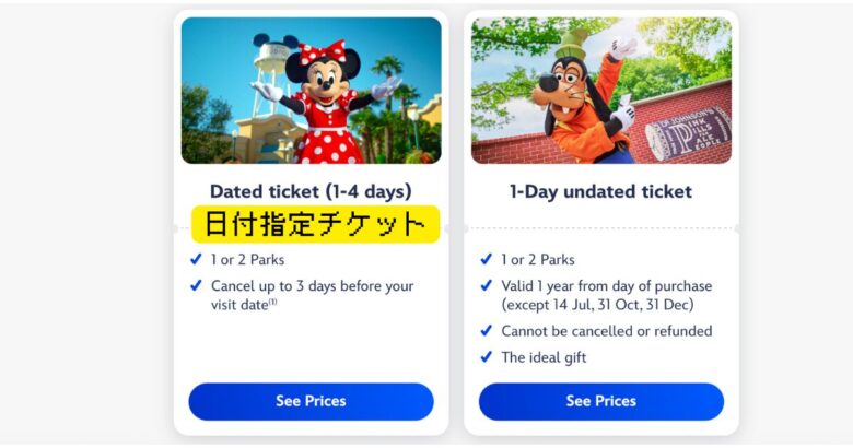 ディズニーランドパリチケット