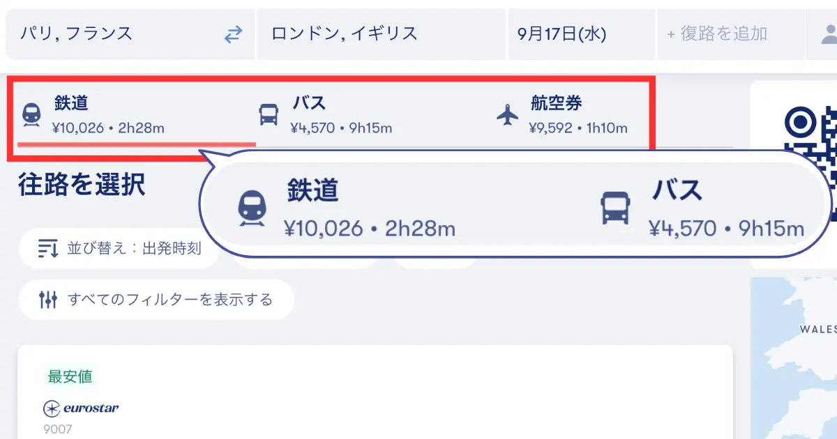 Omio航空券