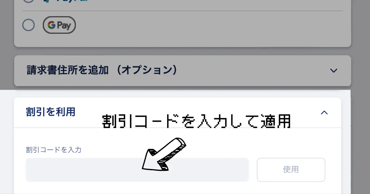 omio割引コード 137