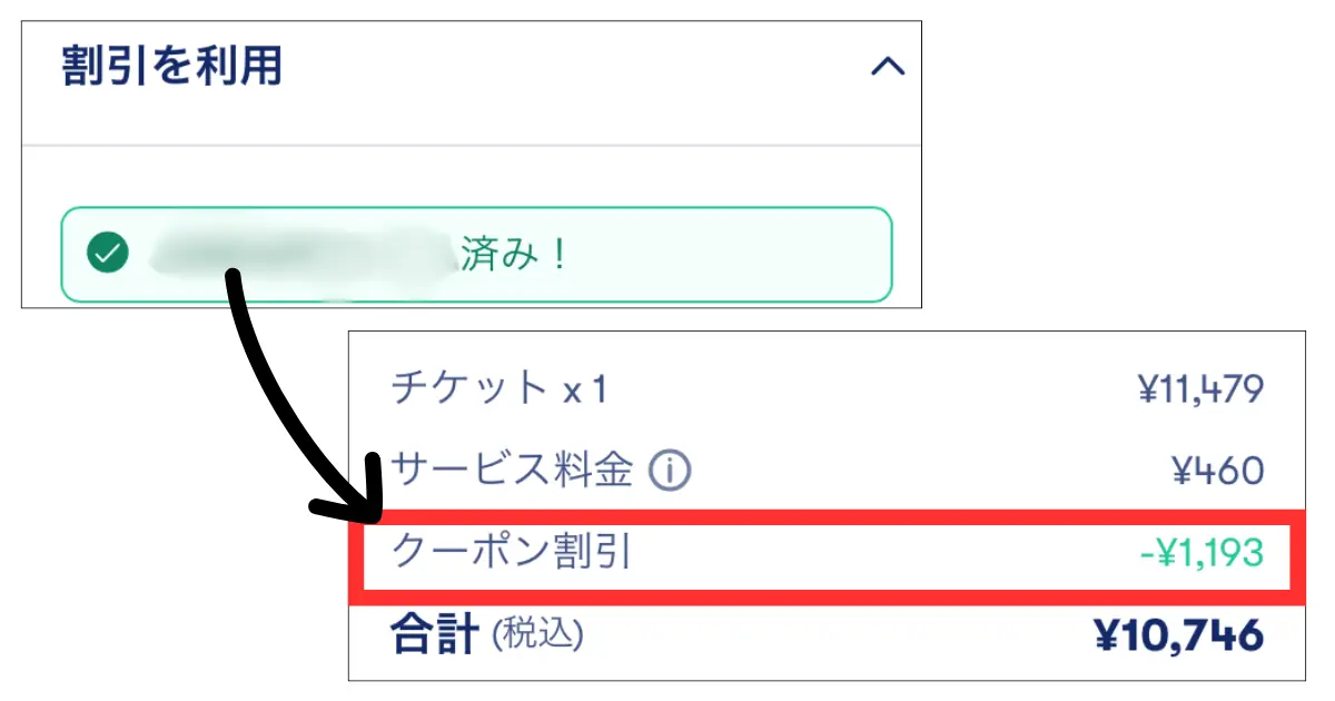 omio割引コード 139
