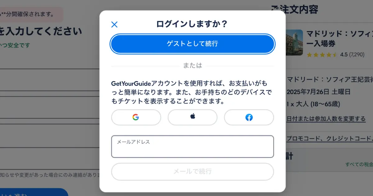 ソフィア王妃芸術センターチケット予約方法を解説