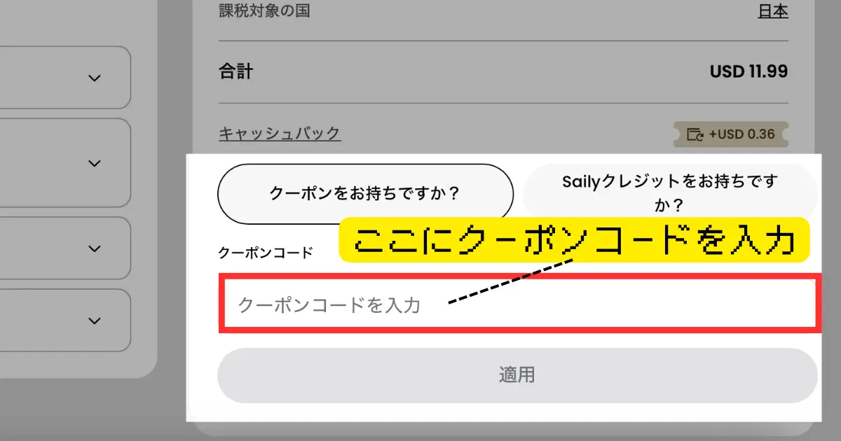 sailyクーポン