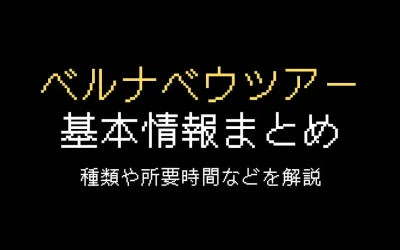 ベルナベウツアー基本情報まとめ！レアル・マドリード本拠地を見学
