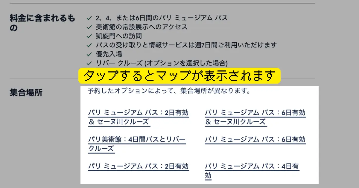 パリミュージアムパス c592ffa208f12225dc1b6530c00c398b